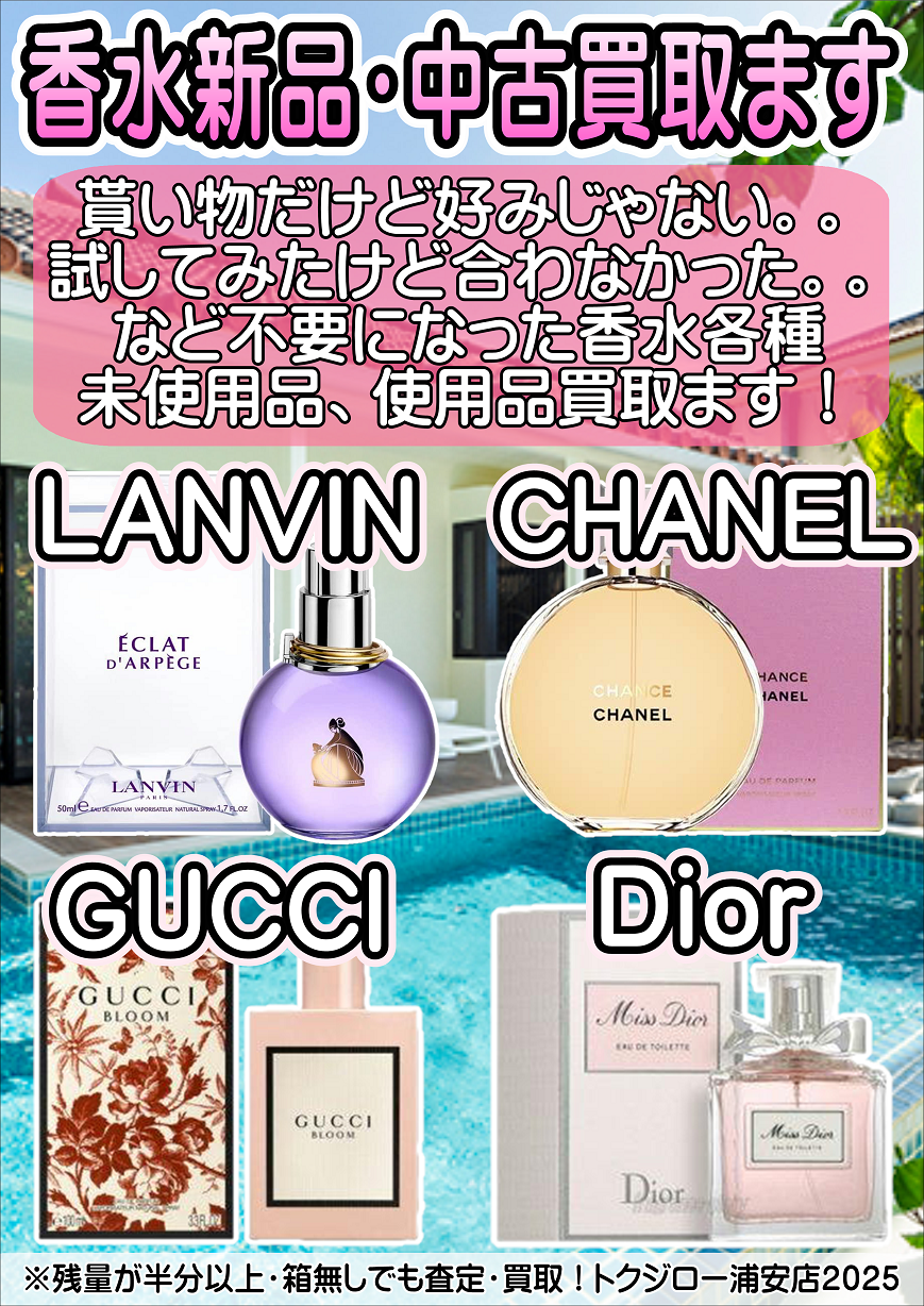 香水買取