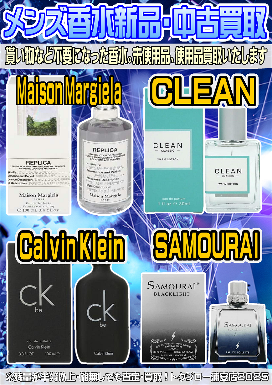 香水買取