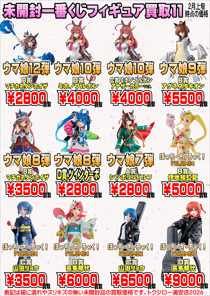 一番くじフィギュア買取プラスアップキャンペーン