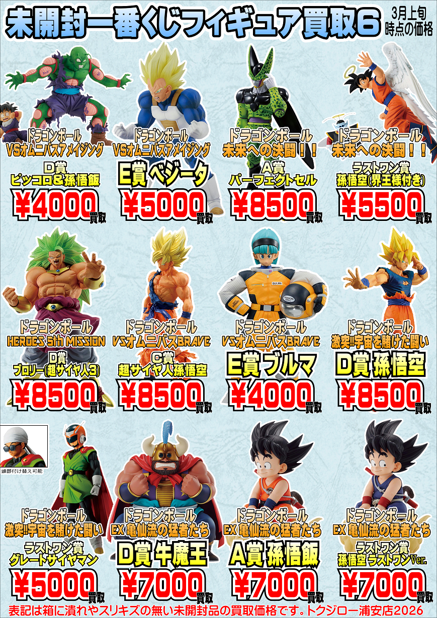 一番くじフィギュア買取プラスアップキャンペーン