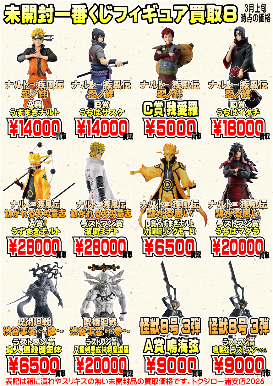 一番くじフィギュア買取プラスアップキャンペーン