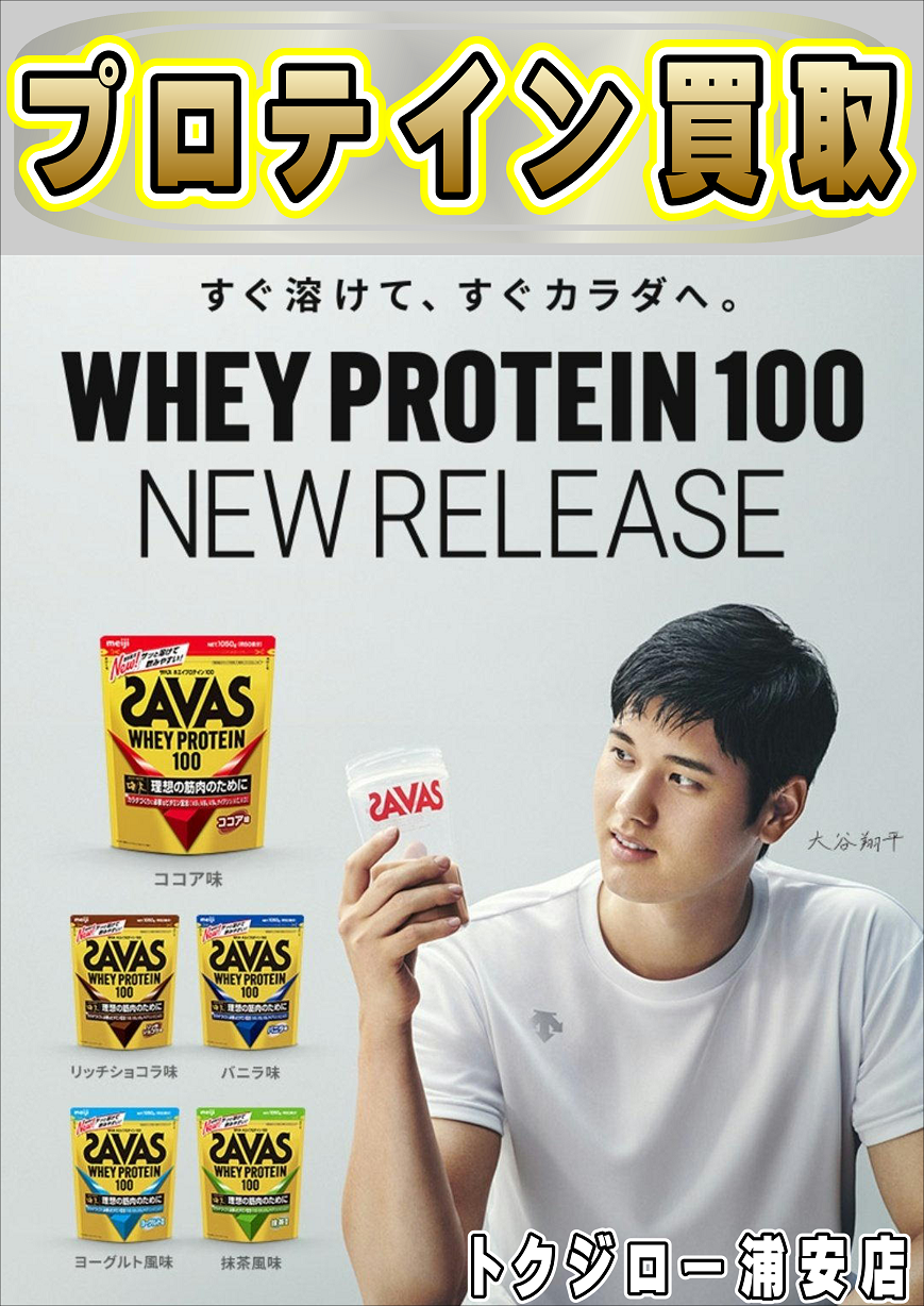 プロテイン買取