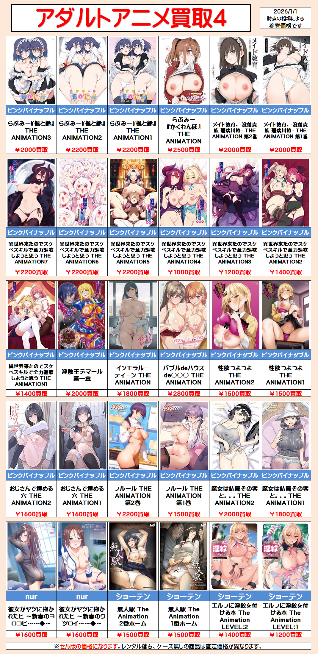 アダルトアニメ買取